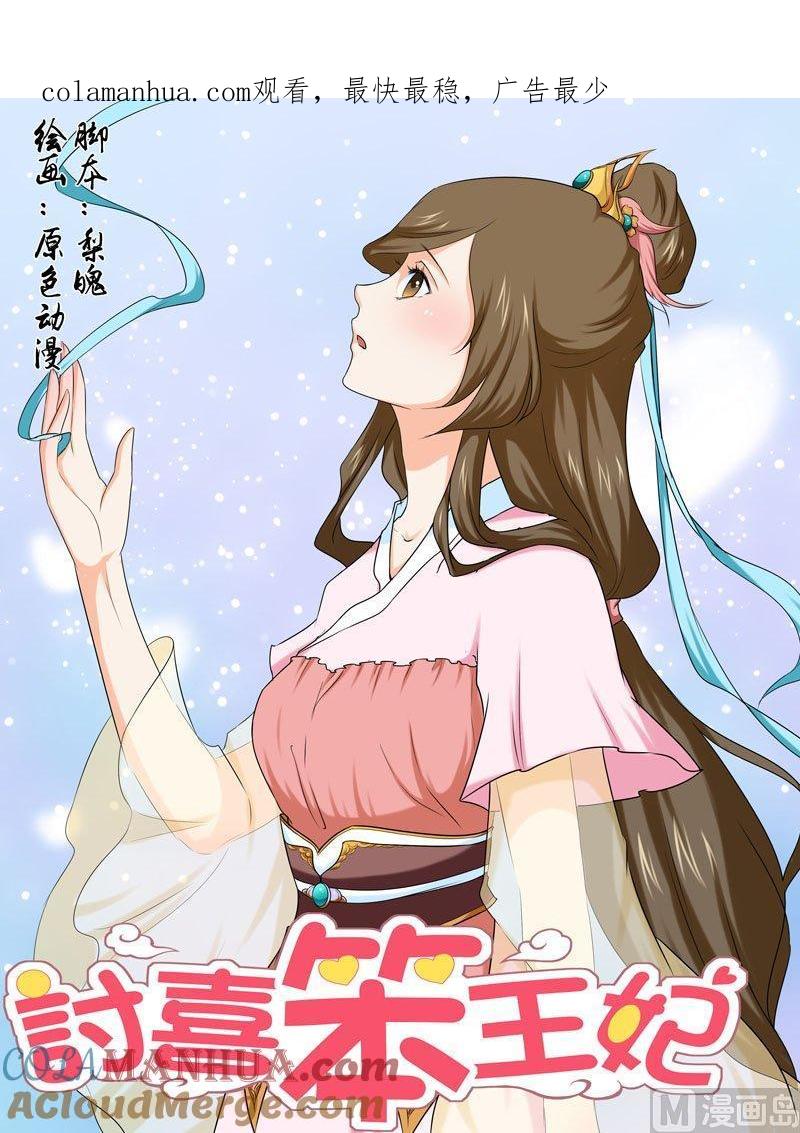 正文95上凤鸣九天·三十三-讨喜笨王妃-原色动漫（第1张）