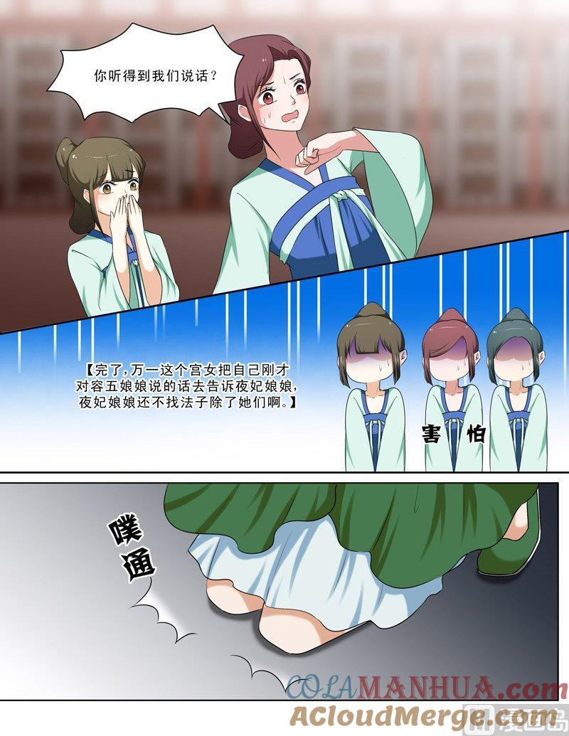 正文95上凤鸣九天·三十三-讨喜笨王妃-原色动漫（第6张）