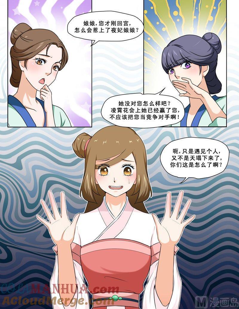 正文95上凤鸣九天·三十三-讨喜笨王妃-原色动漫（第2张）