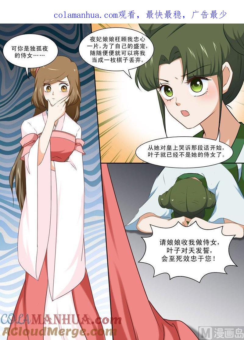 正文95下凤鸣九天·三十四-讨喜笨王妃-原色动漫（第1张）