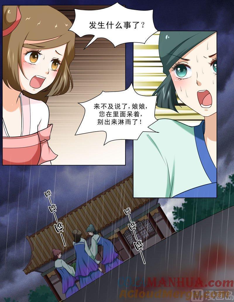 正文95下凤鸣九天·三十四-讨喜笨王妃-原色动漫（第6张）