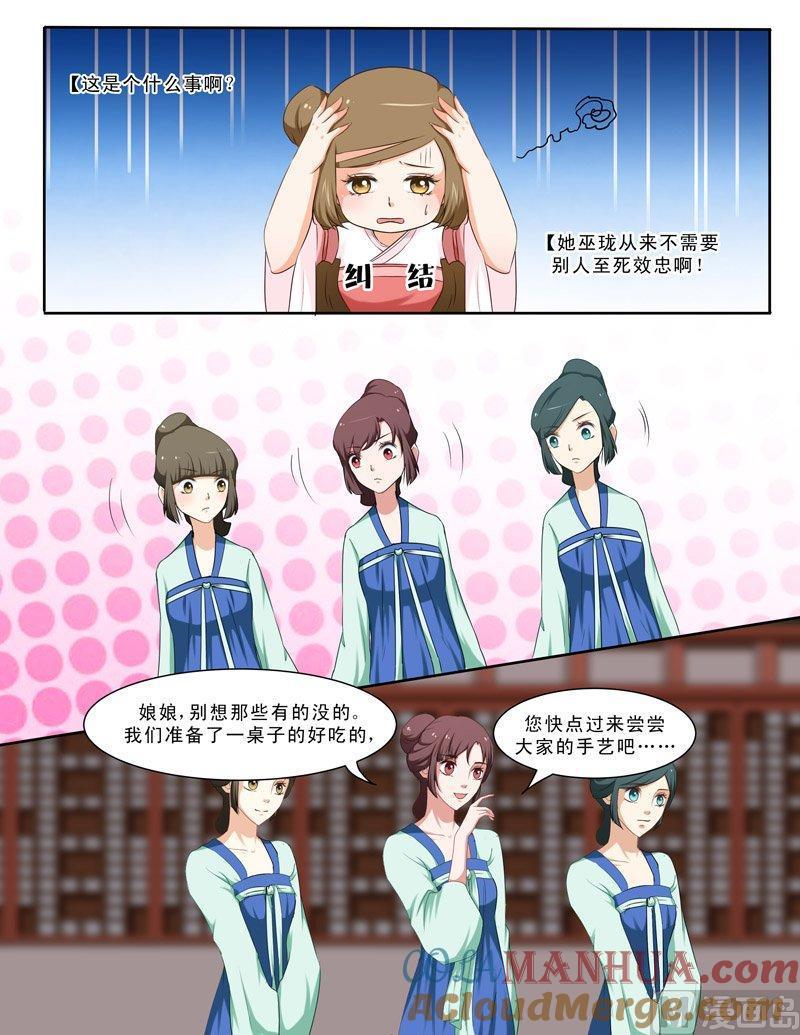 正文95下凤鸣九天·三十四-讨喜笨王妃-原色动漫（第2张）