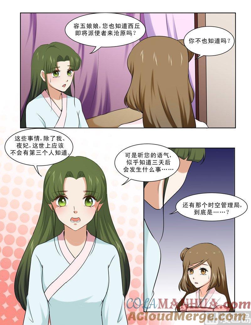 正文96上凤鸣九天·三十五-讨喜笨王妃-原色动漫（第6张）
