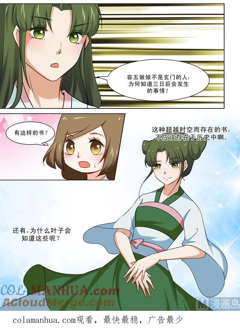 正文96上凤鸣九天·三十五-讨喜笨王妃-原色动漫（第9张）
