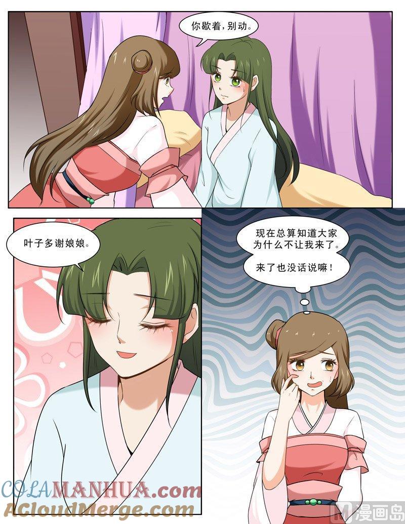 正文96上凤鸣九天·三十五-讨喜笨王妃-原色动漫（第2张）
