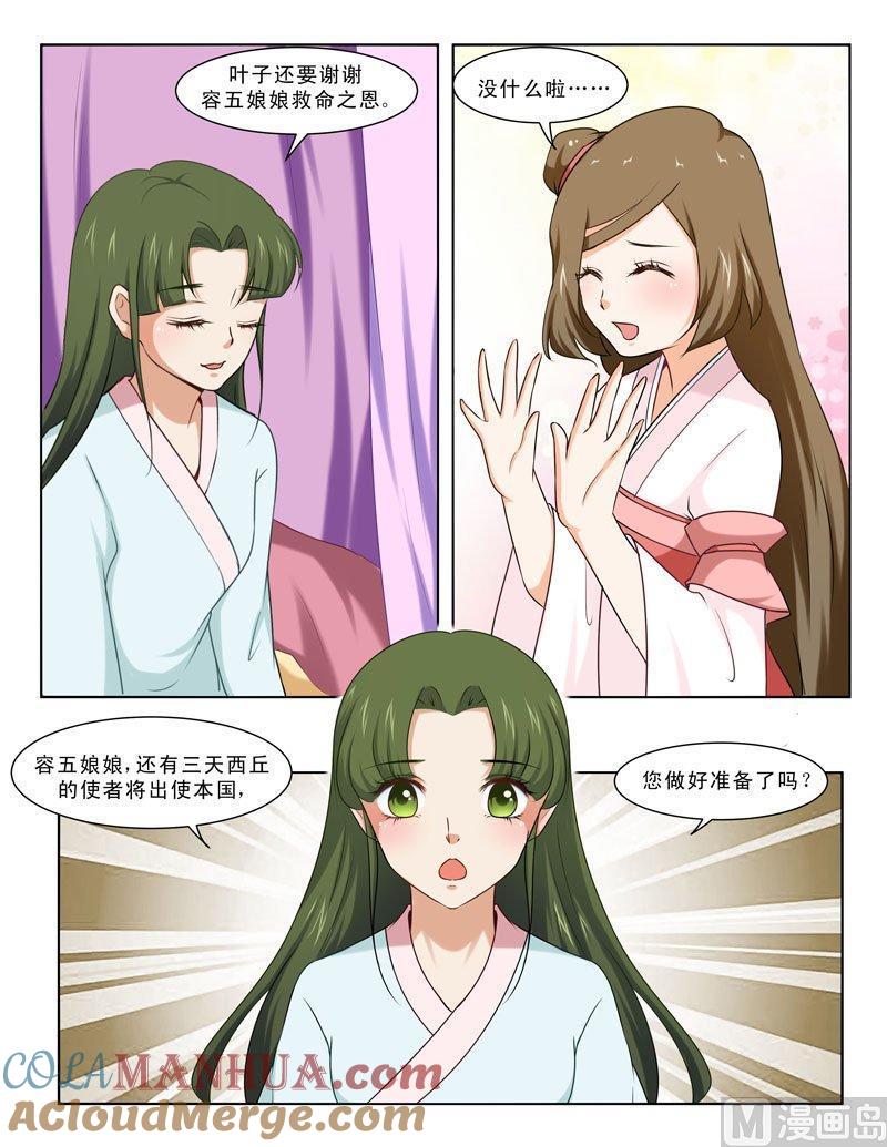 正文96上凤鸣九天·三十五-讨喜笨王妃-原色动漫（第3张）