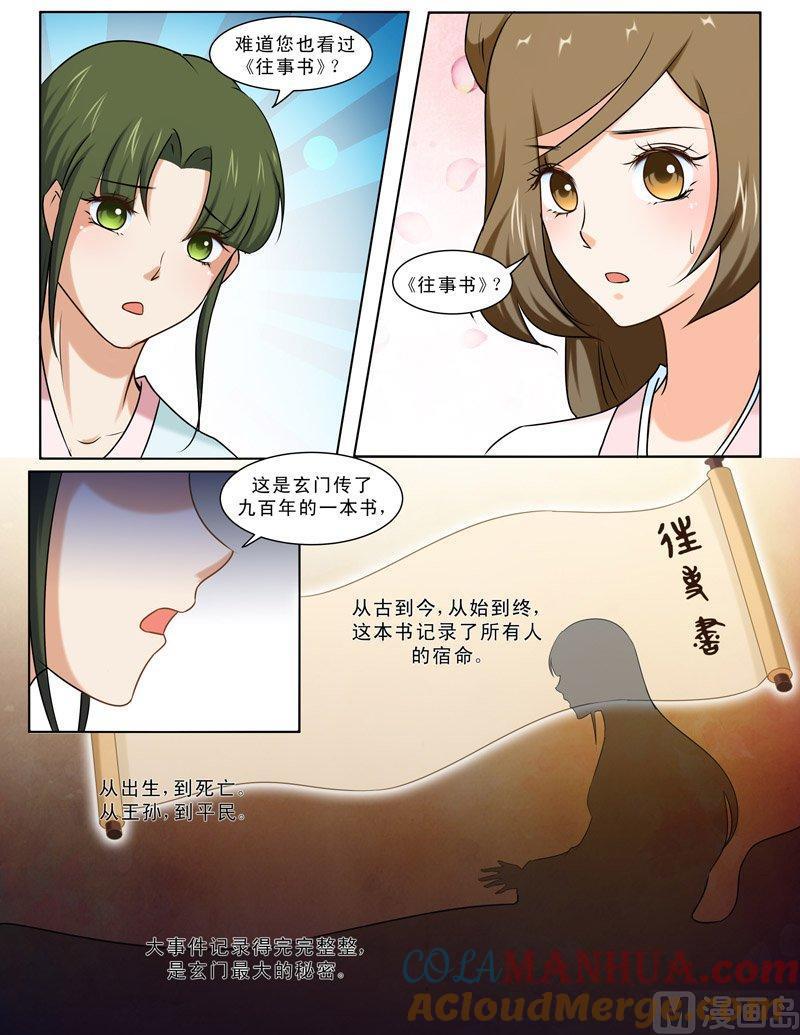 正文96上凤鸣九天·三十五-讨喜笨王妃-原色动漫（第8张）