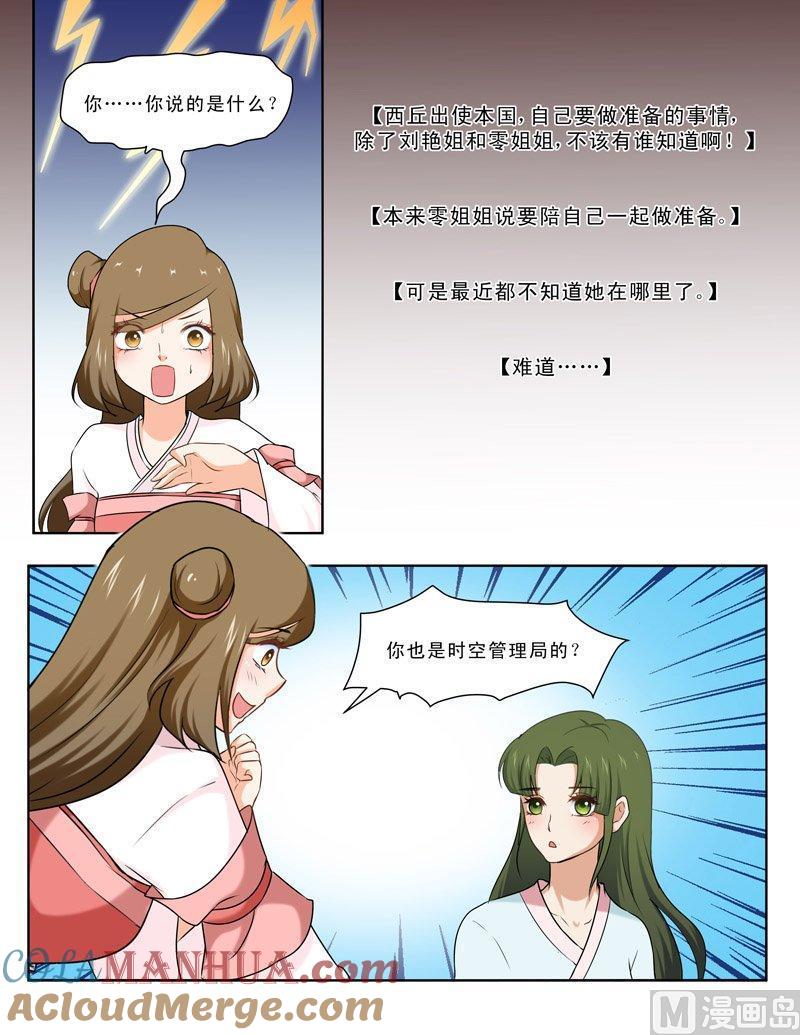 正文96上凤鸣九天·三十五-讨喜笨王妃-原色动漫（第4张）