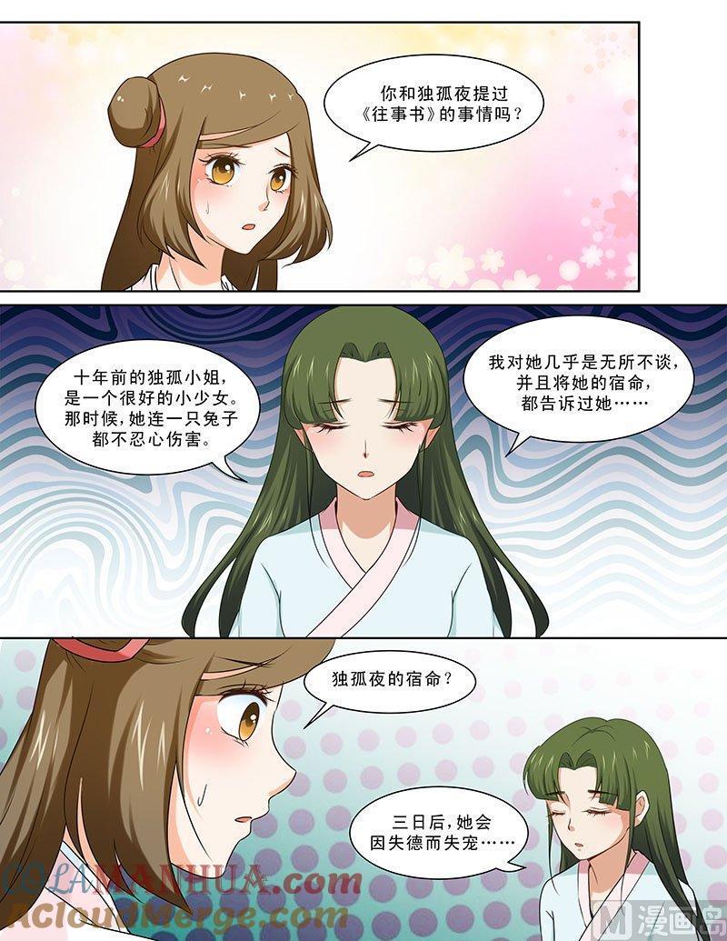 正文96下凤鸣九天·三十六-讨喜笨王妃-原色动漫（第2张）