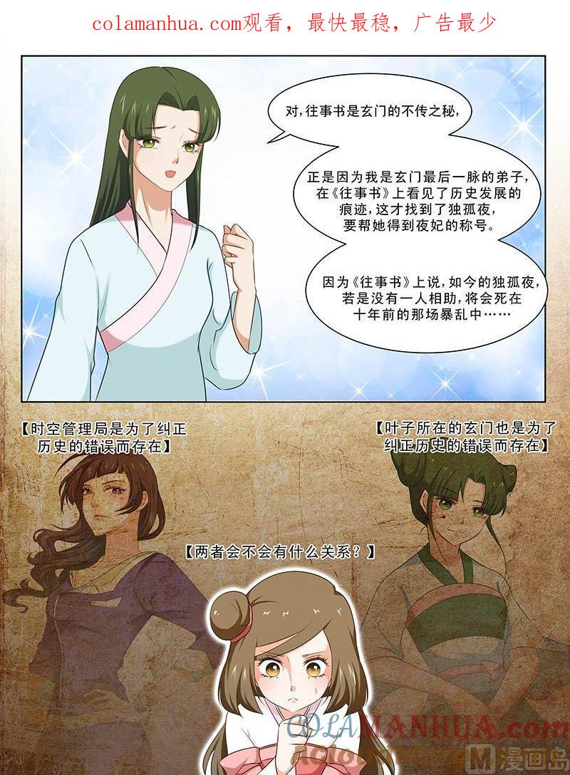 正文96下凤鸣九天·三十六-讨喜笨王妃-原色动漫（第1张）