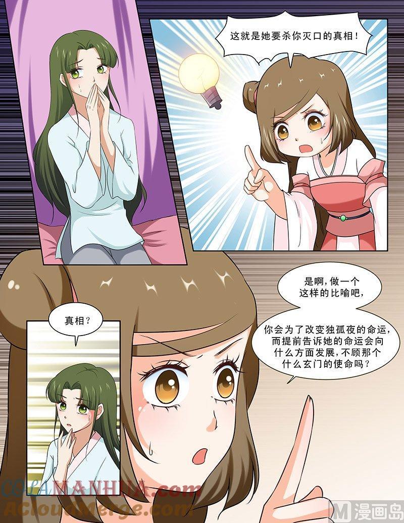 正文96下凤鸣九天·三十六-讨喜笨王妃-原色动漫（第3张）