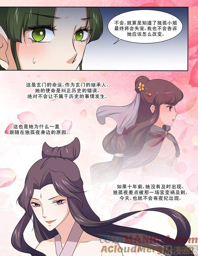 正文96下凤鸣九天·三十六-讨喜笨王妃-原色动漫（第4张）