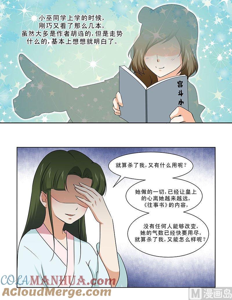 正文96下凤鸣九天·三十六-讨喜笨王妃-原色动漫（第6张）
