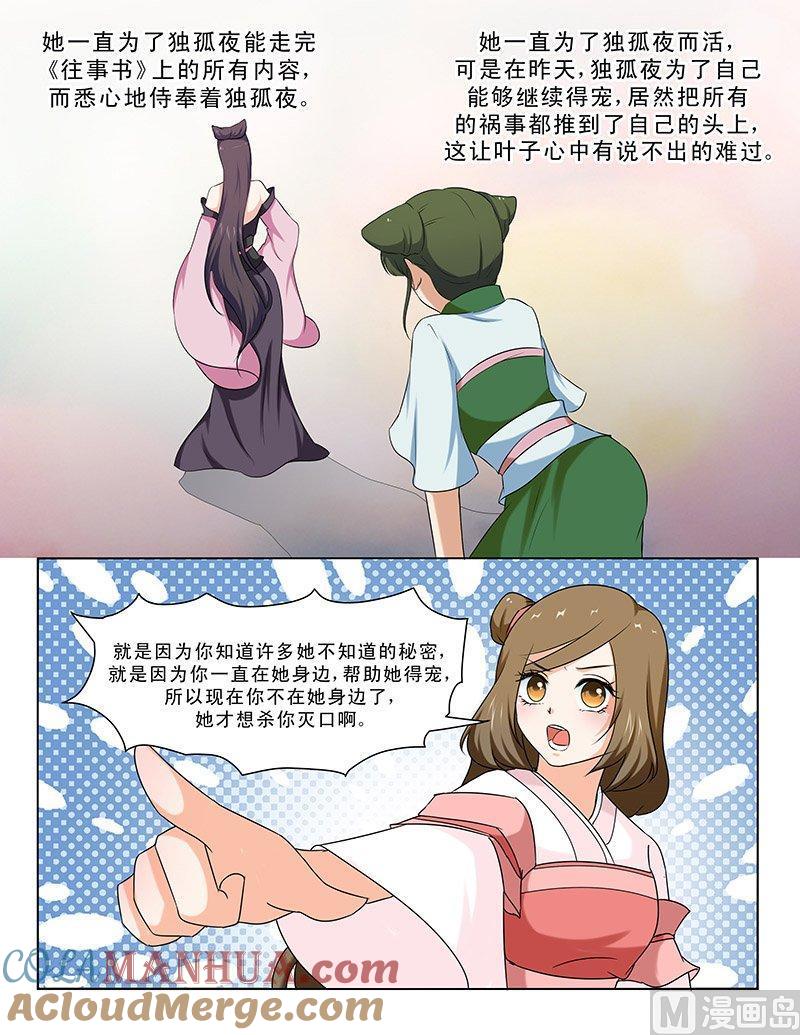 正文96下凤鸣九天·三十六-讨喜笨王妃-原色动漫（第5张）
