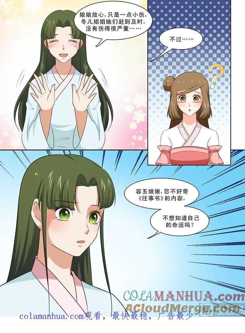 正文96下凤鸣九天·三十六-讨喜笨王妃-原色动漫（第8张）