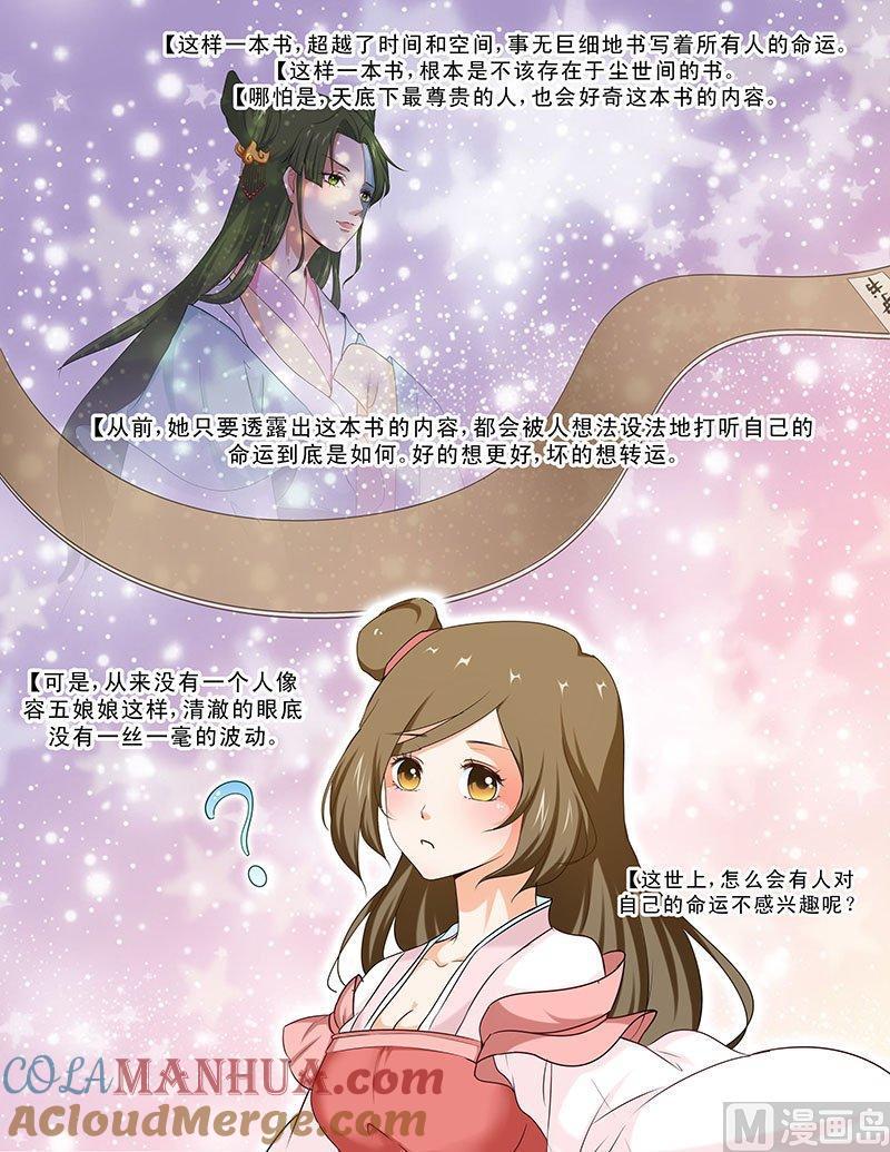 正文97上凤鸣九天·三十七-讨喜笨王妃-原色动漫（第2张）