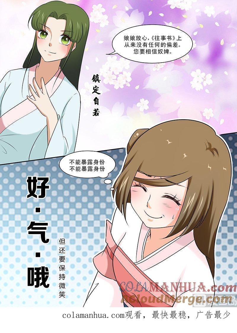 正文97上凤鸣九天·三十七-讨喜笨王妃-原色动漫（第9张）