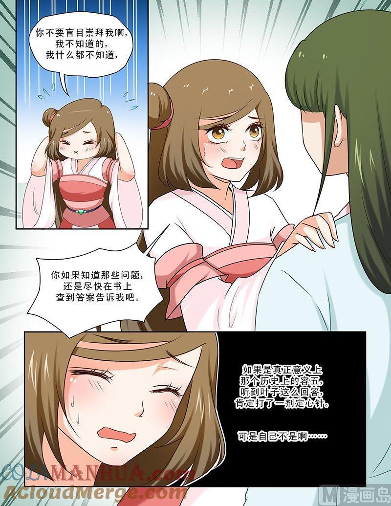 正文97上凤鸣九天·三十七-讨喜笨王妃-原色动漫（第7张）