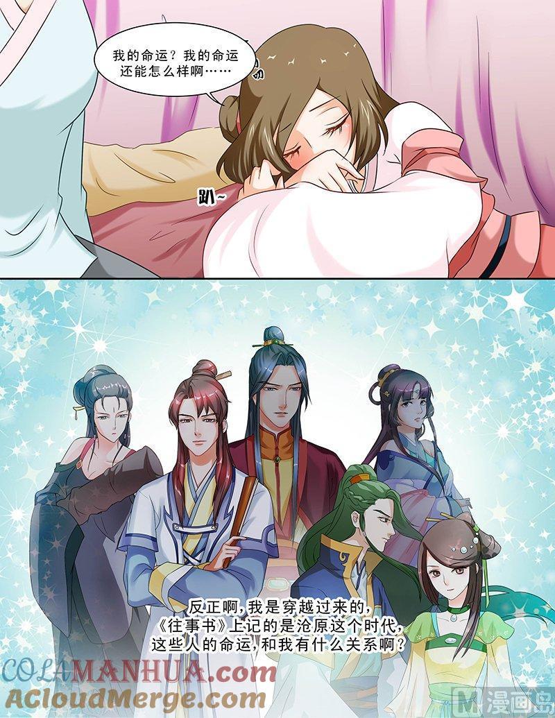 正文97上凤鸣九天·三十七-讨喜笨王妃-原色动漫（第3张）