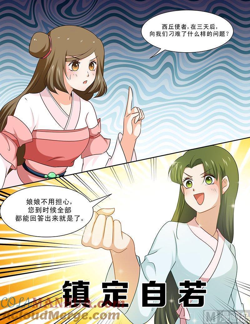 正文97上凤鸣九天·三十七-讨喜笨王妃-原色动漫（第6张）