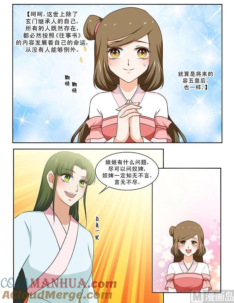 正文97上凤鸣九天·三十七-讨喜笨王妃-原色动漫（第5张）