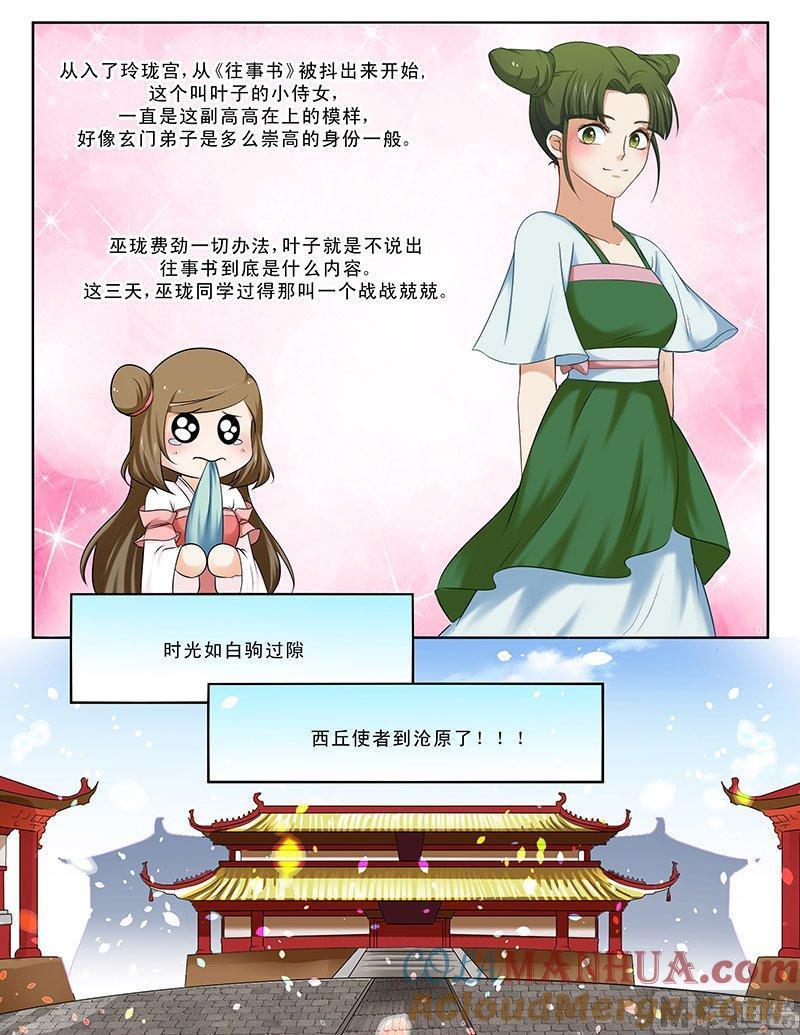 正文97下凤鸣九天·三十八-讨喜笨王妃-原色动漫（第3张）