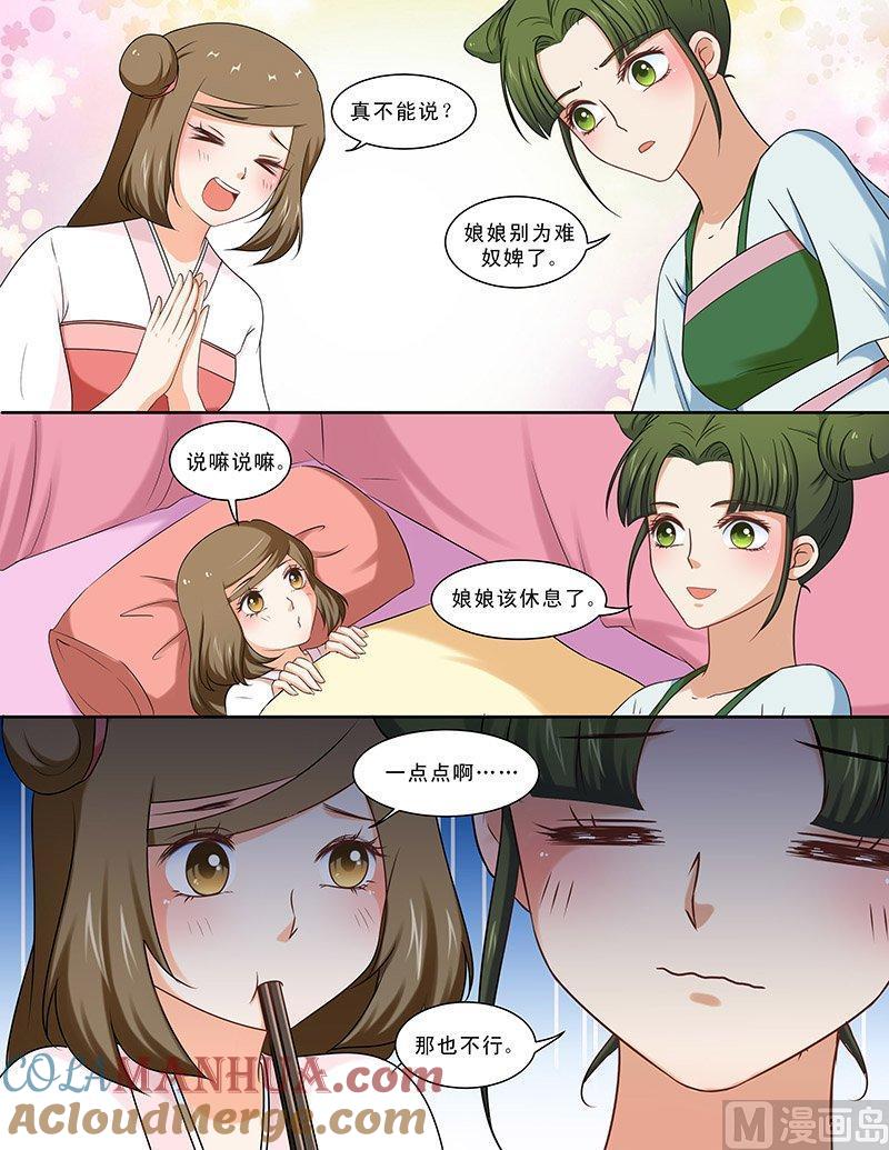 正文97下凤鸣九天·三十八-讨喜笨王妃-原色动漫（第2张）