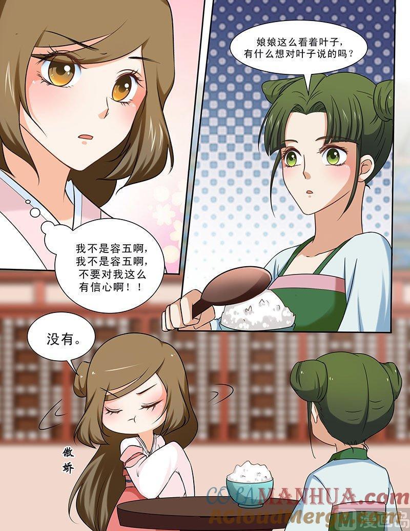 正文97下凤鸣九天·三十八-讨喜笨王妃-原色动漫（第6张）
