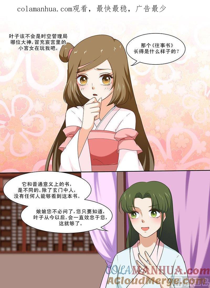 正文97下凤鸣九天·三十八-讨喜笨王妃-原色动漫（第1张）