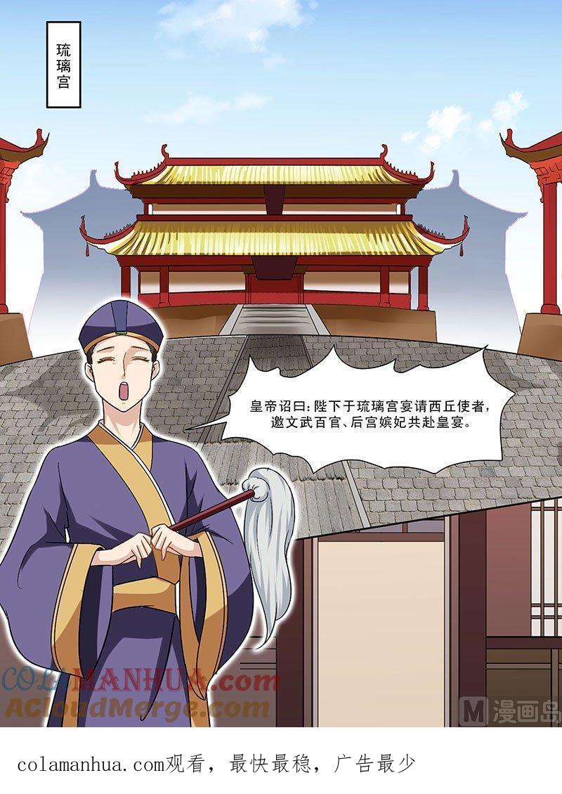 正文97下凤鸣九天·三十八-讨喜笨王妃-原色动漫（第8张）