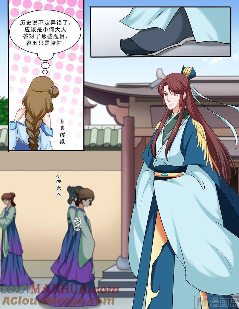 正文98上凤鸣九天·三十九-讨喜笨王妃-原色动漫（第5张）