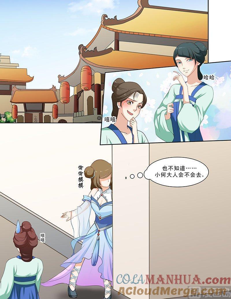 正文98上凤鸣九天·三十九-讨喜笨王妃-原色动漫（第4张）