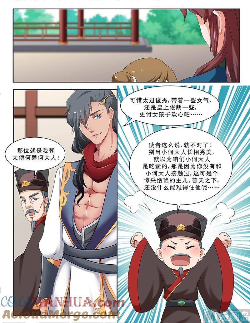 正文98上凤鸣九天·三十九-讨喜笨王妃-原色动漫（第7张）