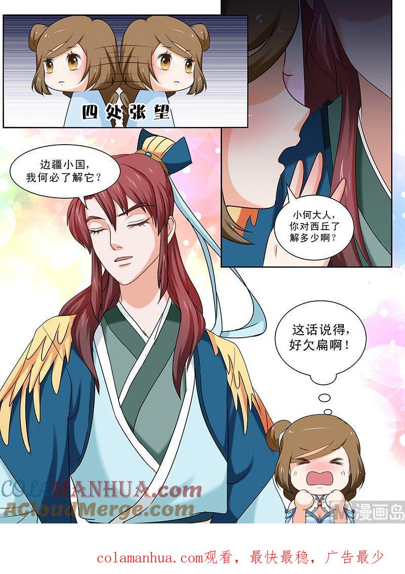 正文98上凤鸣九天·三十九-讨喜笨王妃-原色动漫（第9张）