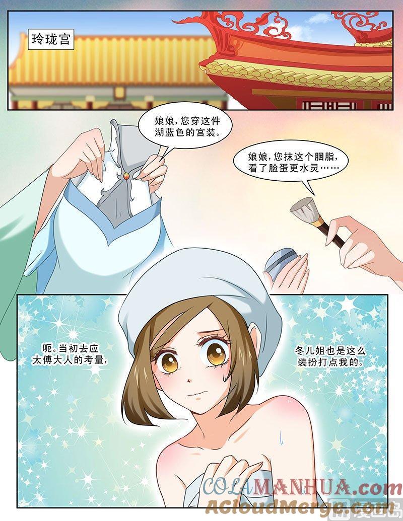 正文98上凤鸣九天·三十九-讨喜笨王妃-原色动漫（第2张）