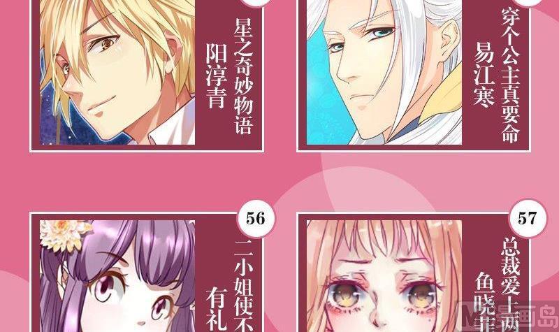 正文七夕七夕CP大乱炖-讨喜笨王妃-原色动漫（第24张）