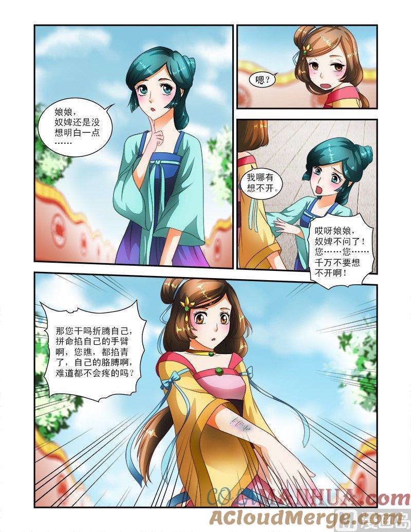 正文18下太傅的考校·三（下）-讨喜笨王妃-原色动漫（第9张）