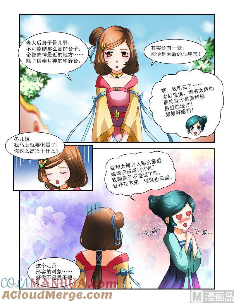 正文18下太傅的考校·三（下）-讨喜笨王妃-原色动漫（第8张）