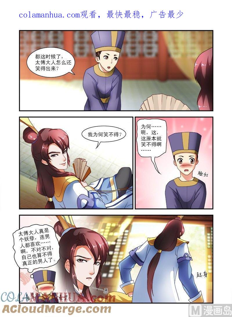 正文18下太傅的考校·三（下）-讨喜笨王妃-原色动漫（第1张）