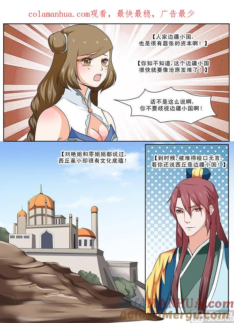 正文98下凤鸣九天·四十-讨喜笨王妃-原色动漫（第1张）