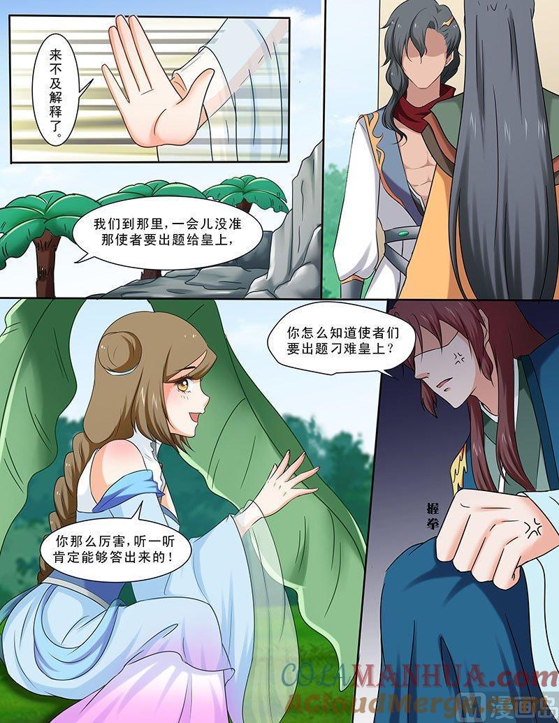 正文99上凤鸣九天·四十一-讨喜笨王妃-原色动漫（第3张）