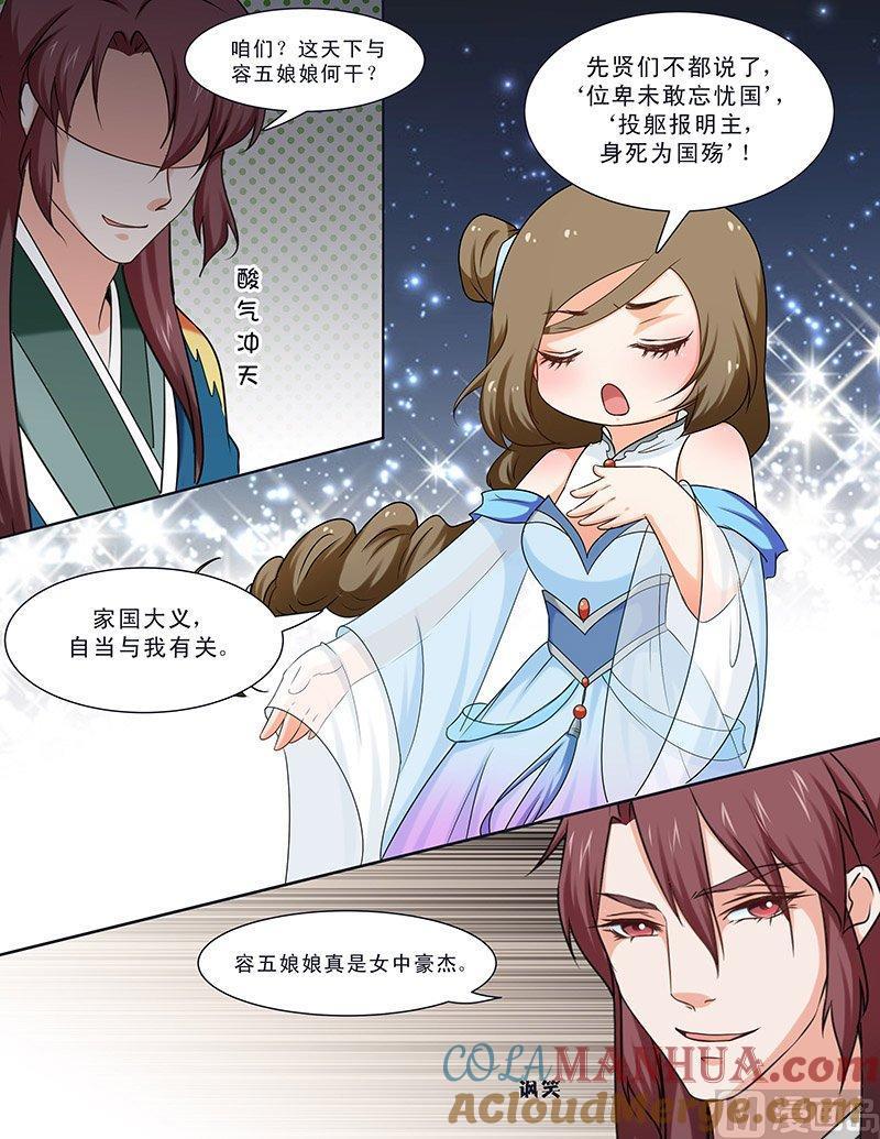 正文99上凤鸣九天·四十一-讨喜笨王妃-原色动漫（第5张）