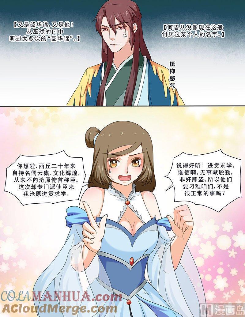 正文99上凤鸣九天·四十一-讨喜笨王妃-原色动漫（第4张）