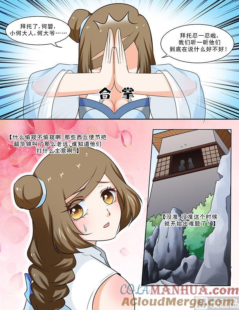 正文99上凤鸣九天·四十一-讨喜笨王妃-原色动漫（第8张）
