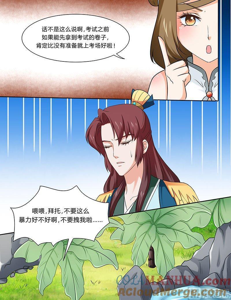 正文99下凤鸣九天·四十二-讨喜笨王妃-原色动漫（第4张）
