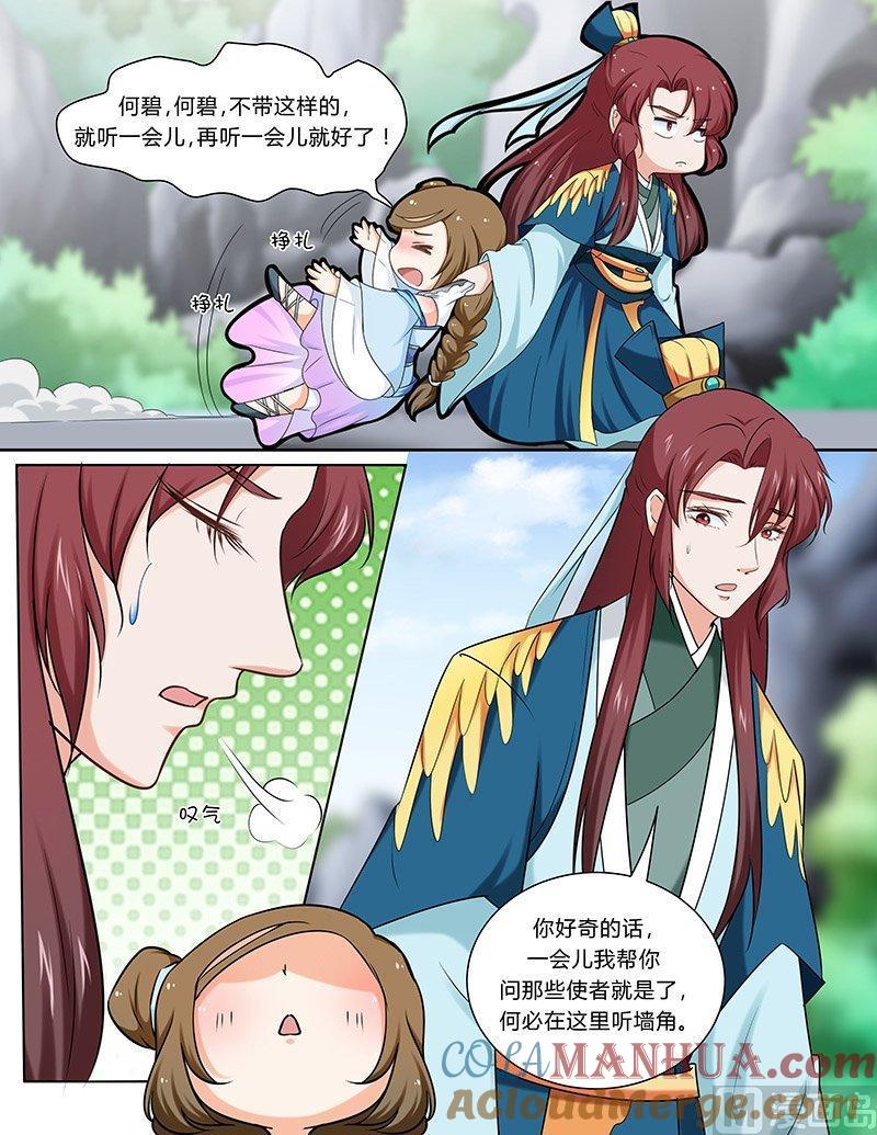 正文99下凤鸣九天·四十二-讨喜笨王妃-原色动漫（第3张）