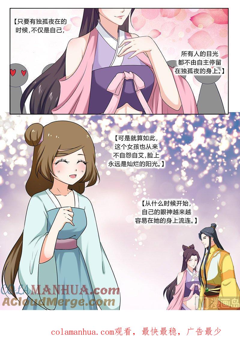 正文99下凤鸣九天·四十二-讨喜笨王妃-原色动漫（第8张）