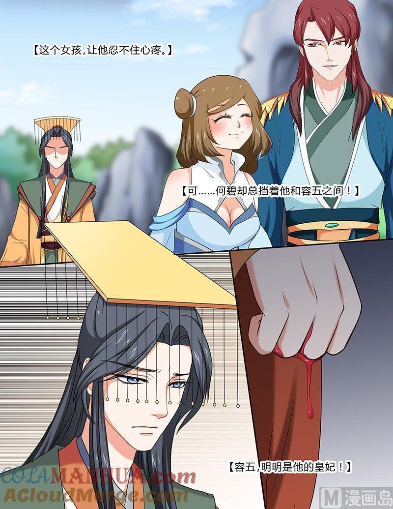 正文100上凤鸣九天·四十三-讨喜笨王妃-原色动漫（第7张）