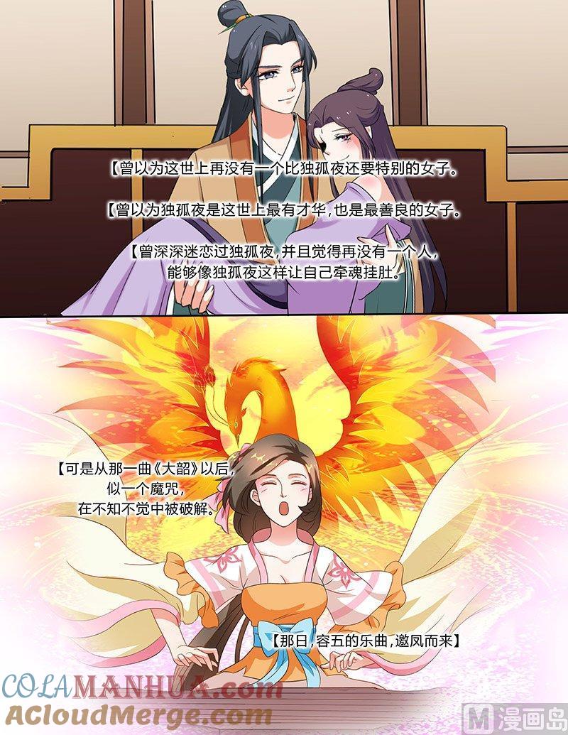 正文100上凤鸣九天·四十三-讨喜笨王妃-原色动漫（第4张）