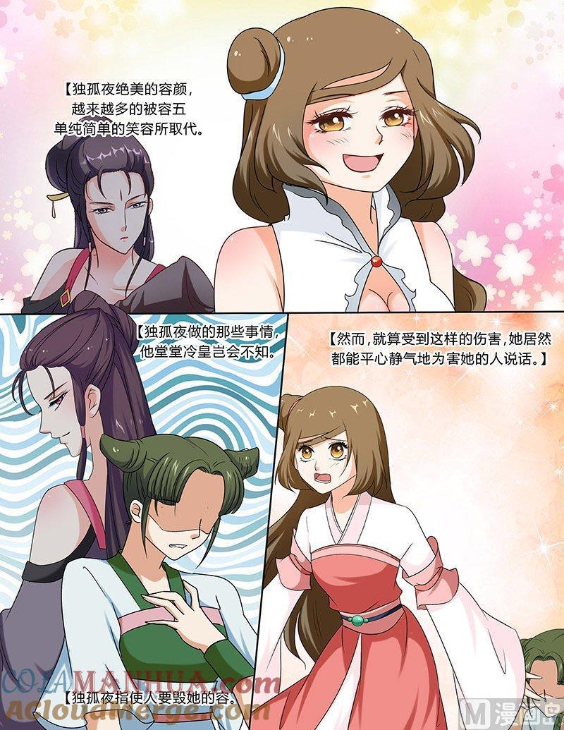 正文100上凤鸣九天·四十三-讨喜笨王妃-原色动漫（第6张）